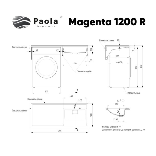 Умывальник Paola Magenta 1200 правый, на стиральную машину, 4660105230687 — изображение 5