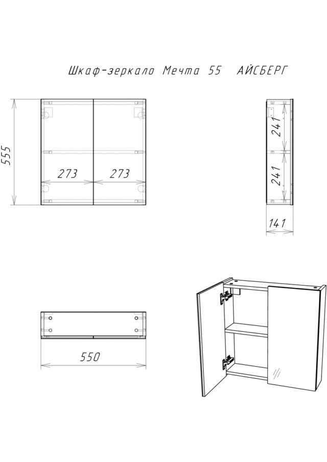 Зеркало-шкаф Айсберг Мечта 55, DM2305HZ — изображение 7