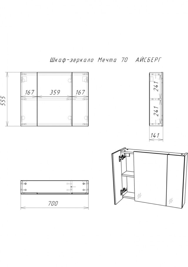 Зеркало-шкаф Айсберг Мечта 70, DM2320HZ — изображение 5