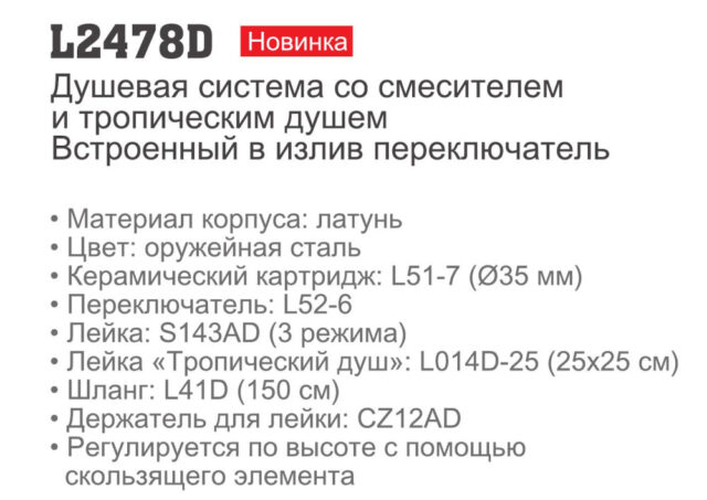 Душевая система Ledeme L2478D, оружейная сталь — изображение 3