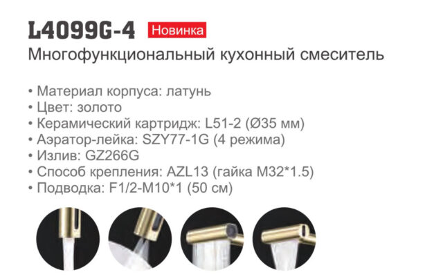 Многофункциональный смеситель для кухни Ledeme L4099G-4, золото — изображение 4