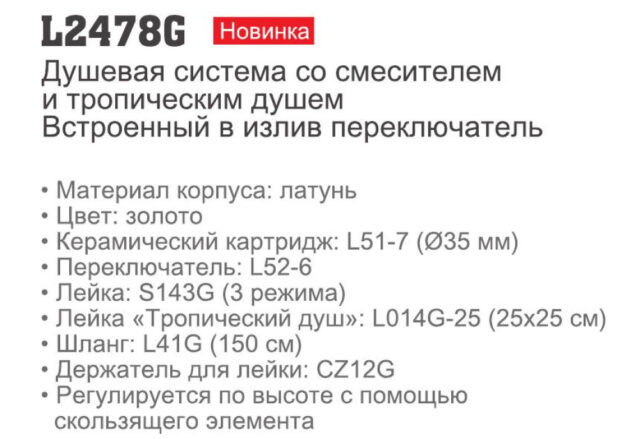 Душевая система Ledeme L2478G, золото — изображение 3
