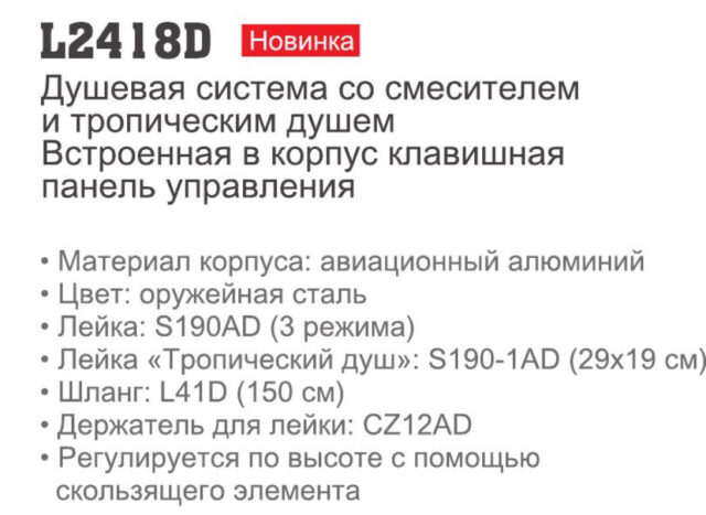Душевая система Ledeme L2418D, оружейная сталь — изображение 3