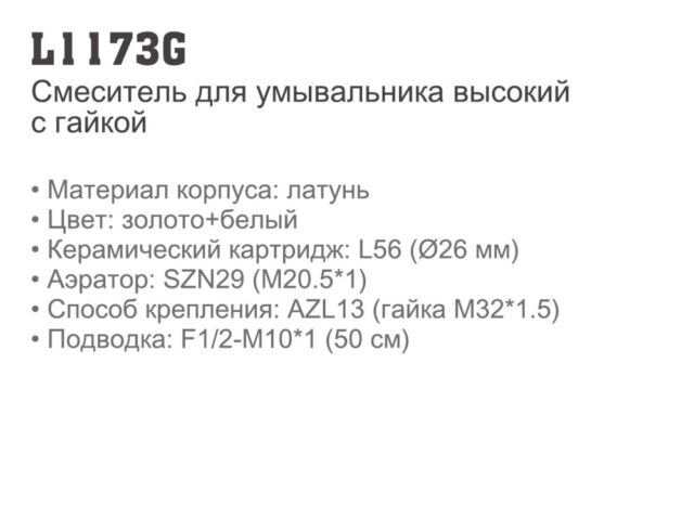 Смеситель для умывальника Ledeme L1173G, высокий, золото — изображение 6