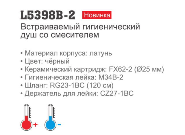 Смеситель скрытого монтажа для гигиенического душа Ledeme L5398B-2, чёрный — изображение 3