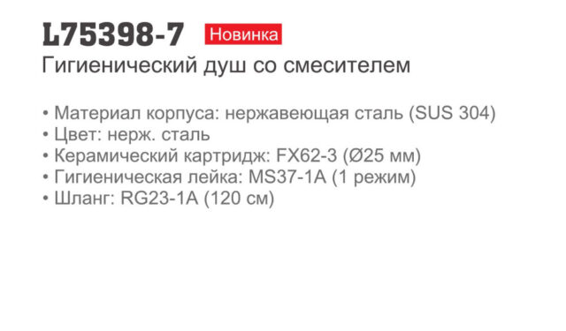 Смеситель для гигиенического душа Ledeme L75398-7 — изображение 2