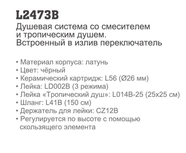 Душевая система Ledeme L2473B, чёрный — изображение 3