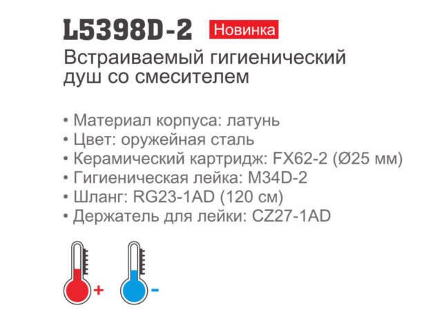 Смеситель скрытого монтажа для гигиенического душа Ledeme L5398D-2, оружейная сталь — изображение 3