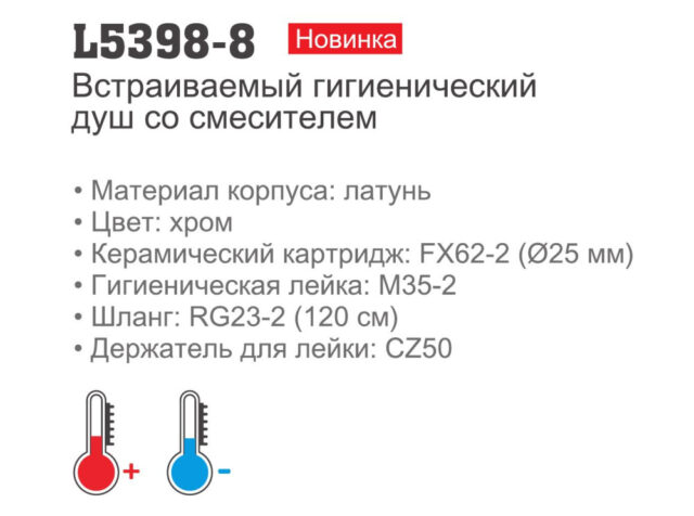 Смеситель скрытого монтажа для гигиенического душа Ledeme L5398-8 — изображение 4