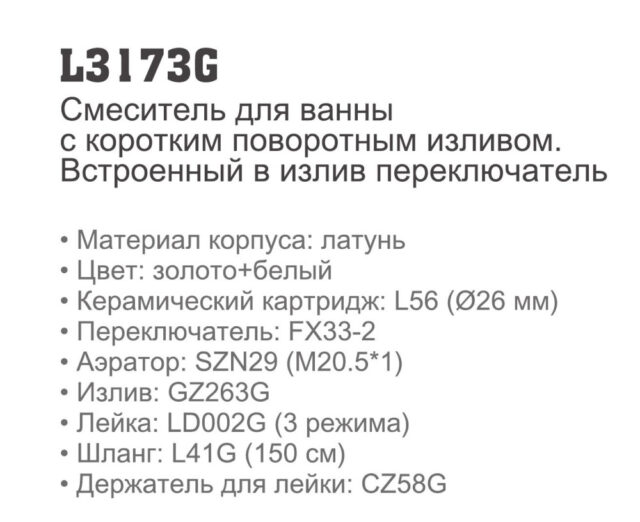 Смеситель для ванны Ledeme L3173G, золото — изображение 3