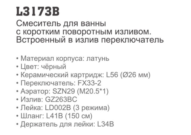 Смеситель для ванны Ledeme L3173B, чёрный — изображение 3