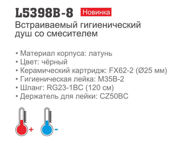 Смеситель скрытого монтажа для гигиенического душа Ledeme L5398B-8, чёрный — изображение 3