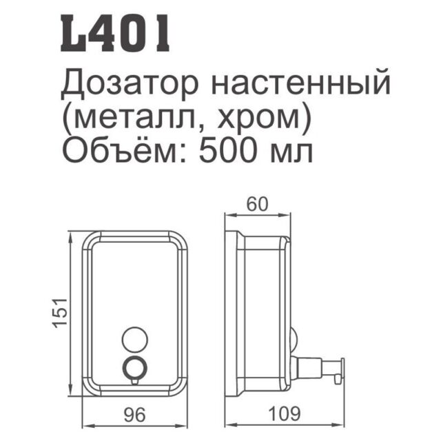 Дозатор жидкого мыла Ledeme L401 — изображение 2