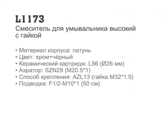 Смеситель для умывальника Ledeme L1173, высокий — изображение 5