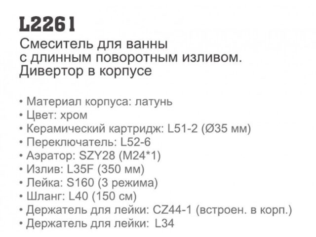 Смеситель для ванны Ledeme L2261 — изображение 3