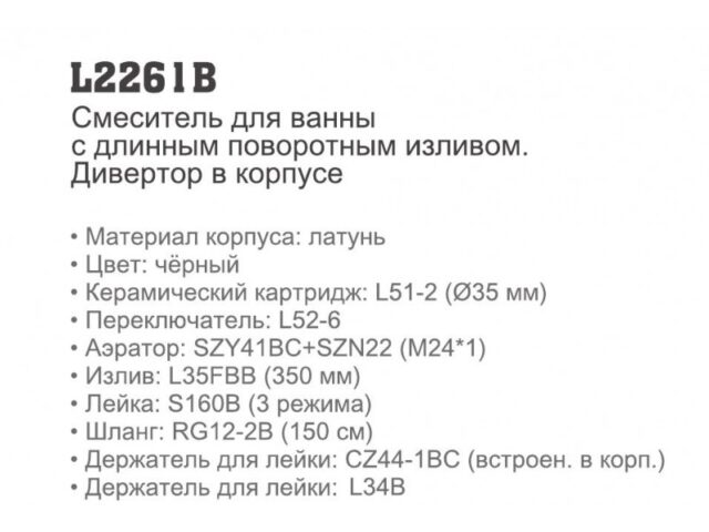 Смеситель для ванны Ledeme L2261B, чёрный — изображение 4