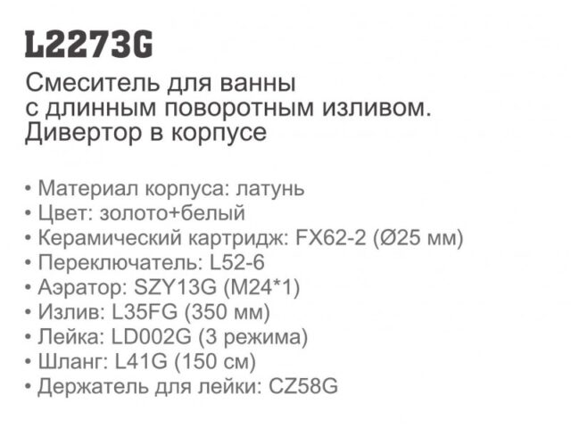 Смеситель для ванны Ledeme L2273G, золото — изображение 3
