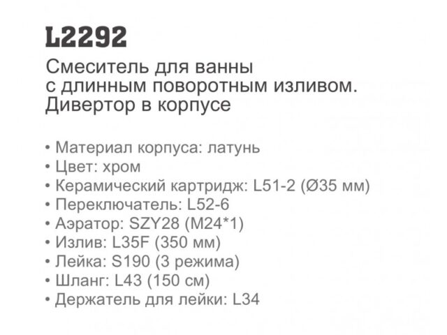 Смеситель для ванны Ledeme L2292 — изображение 2