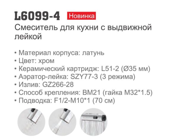 Смеситель для кухни с выдвижным изливом Ledeme L6099-4 — изображение 3