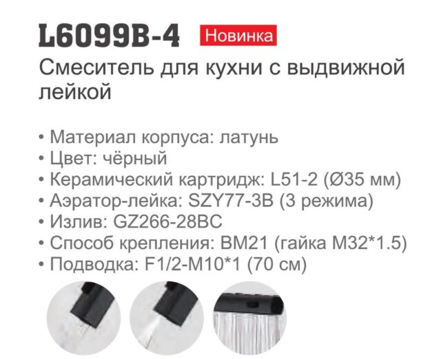 Смеситель для кухни с выдвижным изливом Ledeme L6099B-4, чёрный — изображение 3