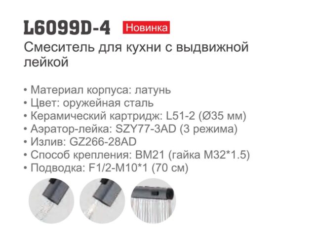 Смеситель для кухни с выдвижным изливом Ledeme L6099D-4, оружейная сталь — изображение 3