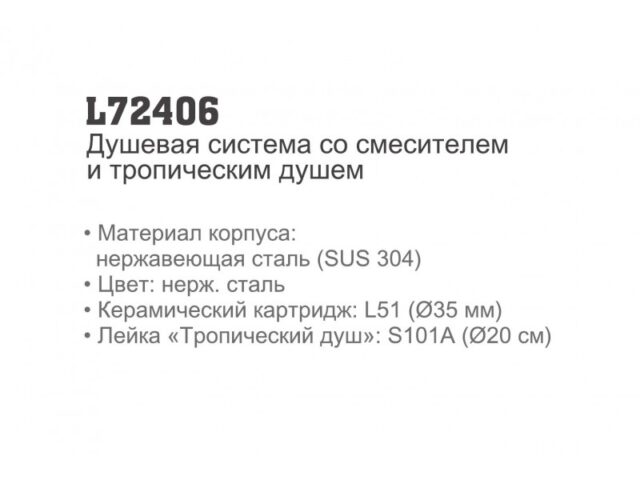 Душевая система Ledeme L72406 — изображение 2