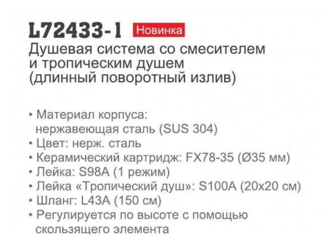 Душевая система Ledeme L72433-1 — изображение 3