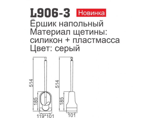 Ёршик для унитаза Ledeme L906-3, серый, напольный — изображение 8