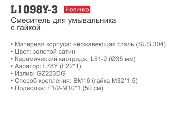 Смеситель для умывальника Ledeme L1098Y-3, золотой сатин — изображение 3