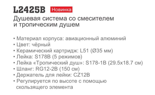 Душевая система Ledeme L2425B, чёрный — изображение 4