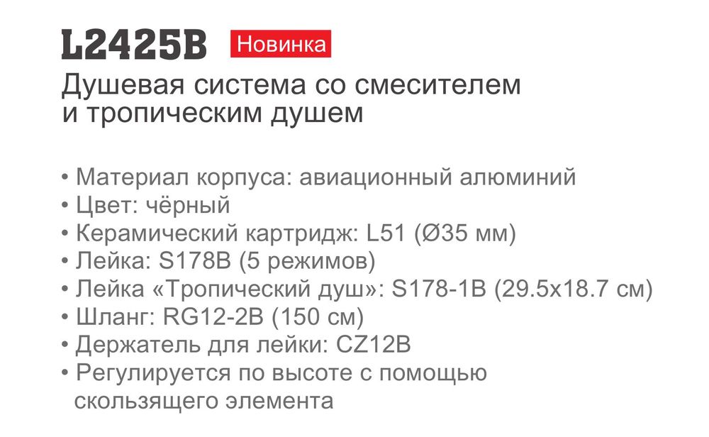 Душевая система Ledeme L2425B, чёрный — изображение 4
