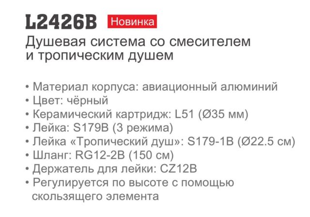 Душевая система Ledeme L2426B, чёрный — изображение 2