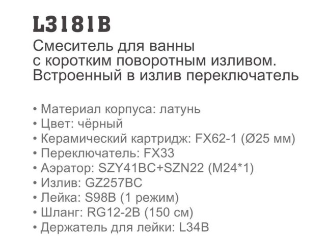 Смеситель для ванны Ledeme L3181B, чёрный — изображение 4