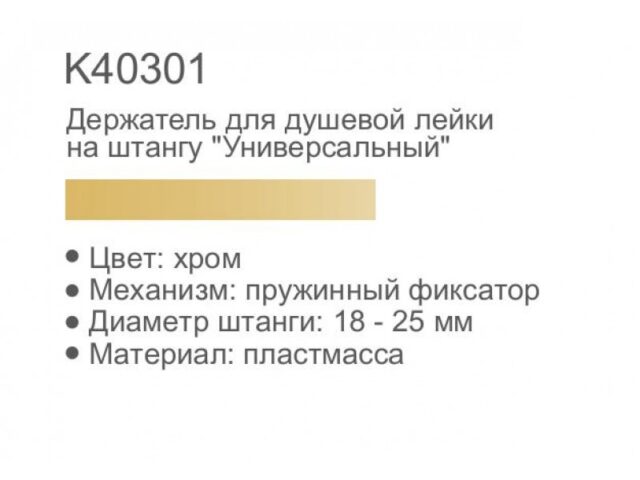 Держатель для лейки на штангу Gerhans K40301 — изображение 2
