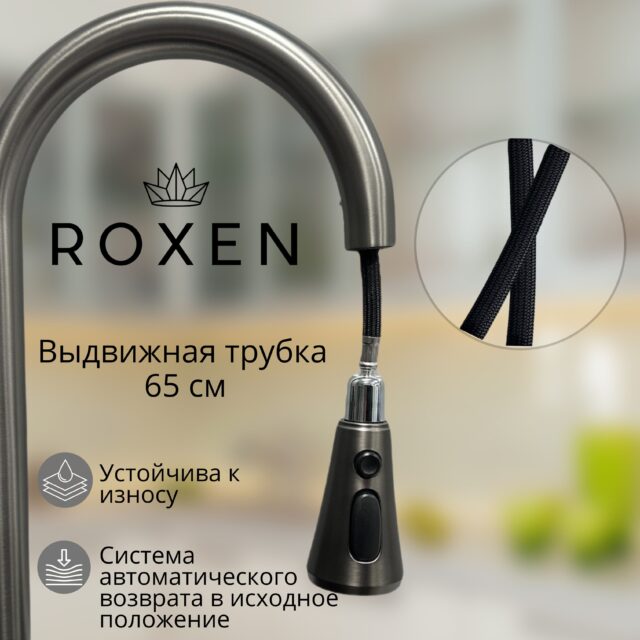 Многофункциональная кухонная мойка Roxen Stage Plus 560250-60B графит/матовая — изображение 6