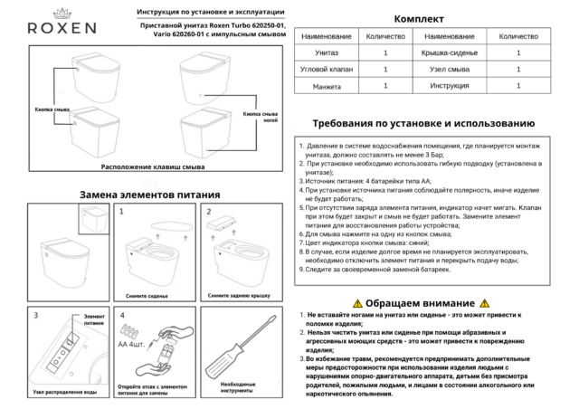 Импульсный унитаз, напольный Roxen Vario 620260-01 — изображение 6