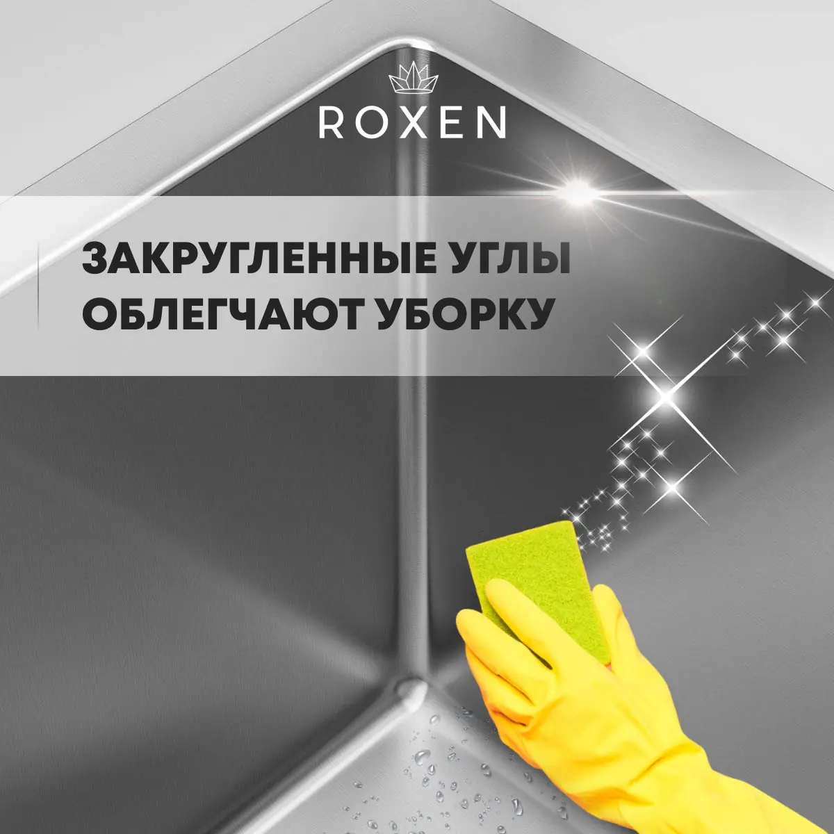 Кухонная мойка Roxen Simple 560220-60B графит/матовая — изображение 15