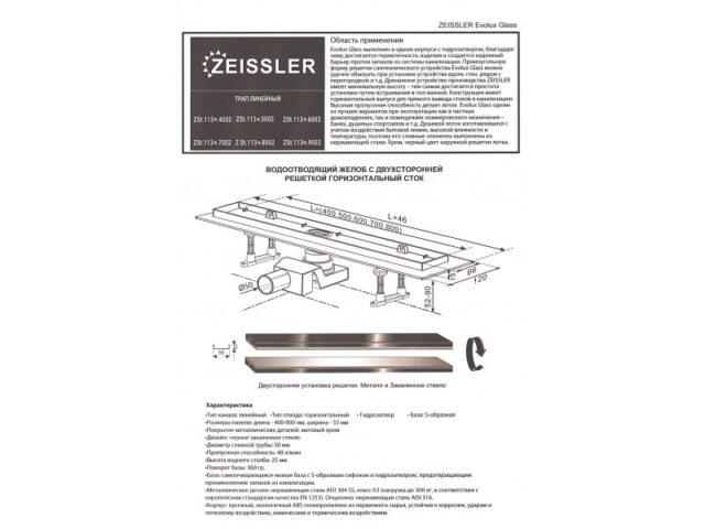 Трап для душа Zeissler ZSt.1133.5002 линейный, "под плитку", 50 см — изображение 4