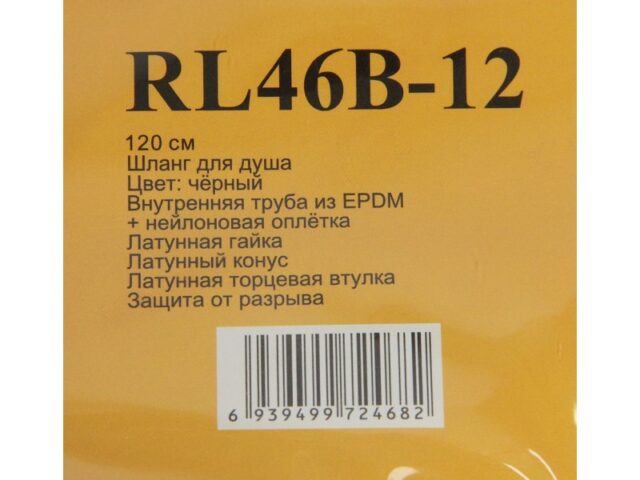 Шланг для лейки 120 см Ledeme L46B-12, чёрный — изображение 3