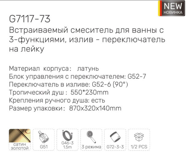 Душевая система скрытого монтажа Gappo G7117-73, золотой сатин — изображение 3