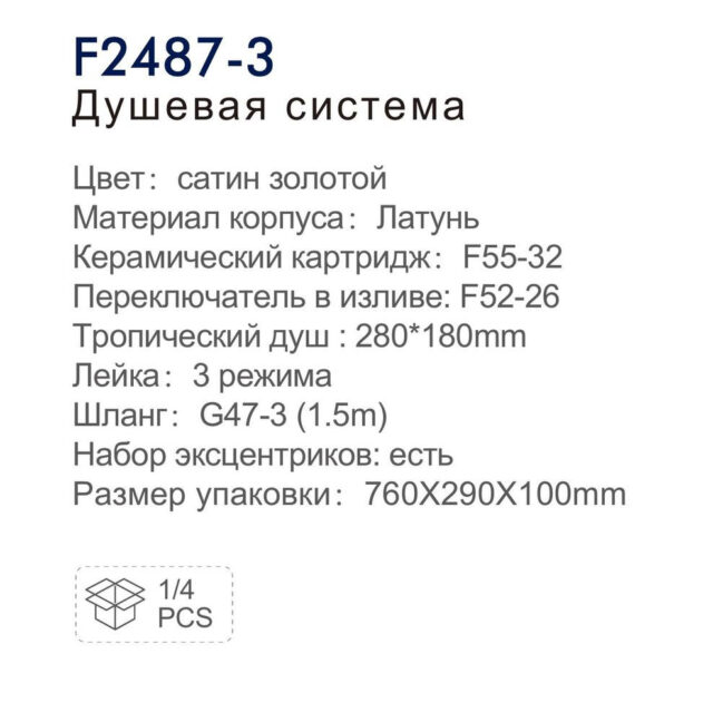 Душевая система Frap F2487-3, золотой сатин — изображение 3