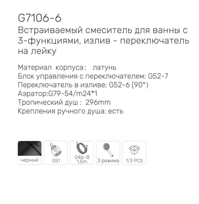 Душевая система скрытого монтажа Gappo G7106-6, чёрный — изображение 4