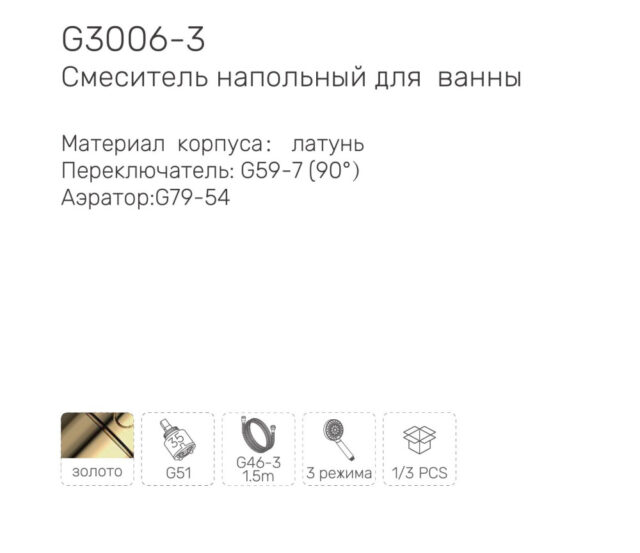 Смеситель напольный для ванны Gappo G3006-3, золотой сатин — изображение 3