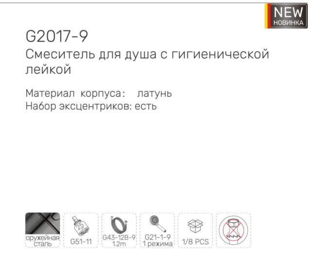 Смеситель для гигенического душа Gappo G2017-9, оружейная сталь — изображение 4