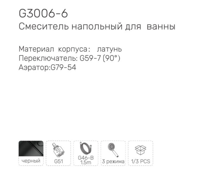 Смеситель напольный для ванны Gappo G3006-6, чёрный — изображение 3