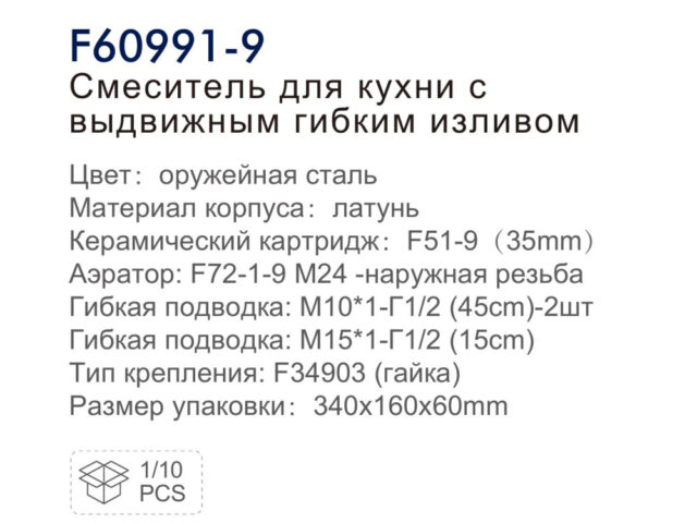 Смеситель для кухни с выдвижным изливом Frap F60991 — изображение 3