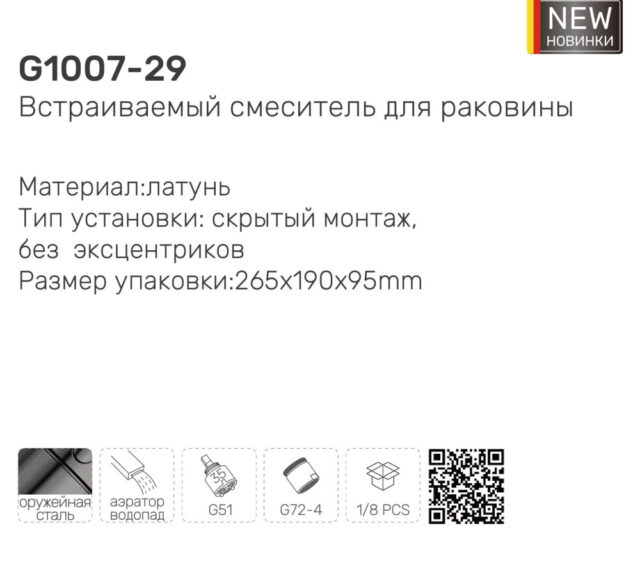 Смеситель скрытого монтажа для умывальника Gappo G1007-29, оружейная сталь — изображение 10
