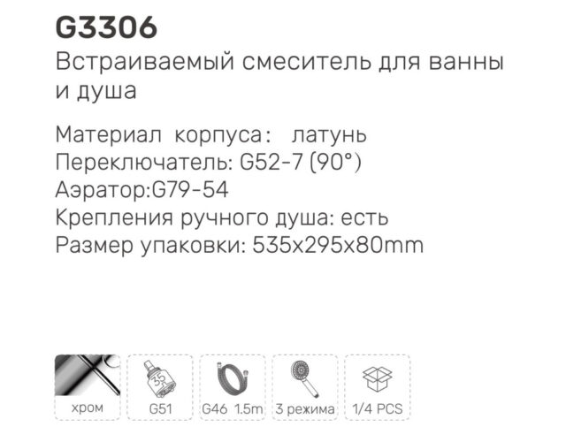 Смеситель скрытого монтажа для ванны Gappo G3306 — изображение 3