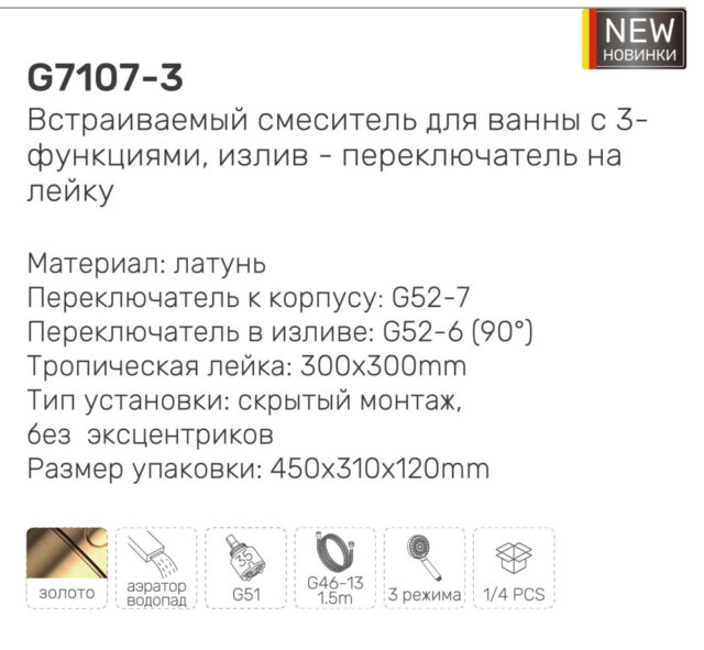Душевая система скрытого монтажа Gappo G7107-3, золотой сатин — изображение 3