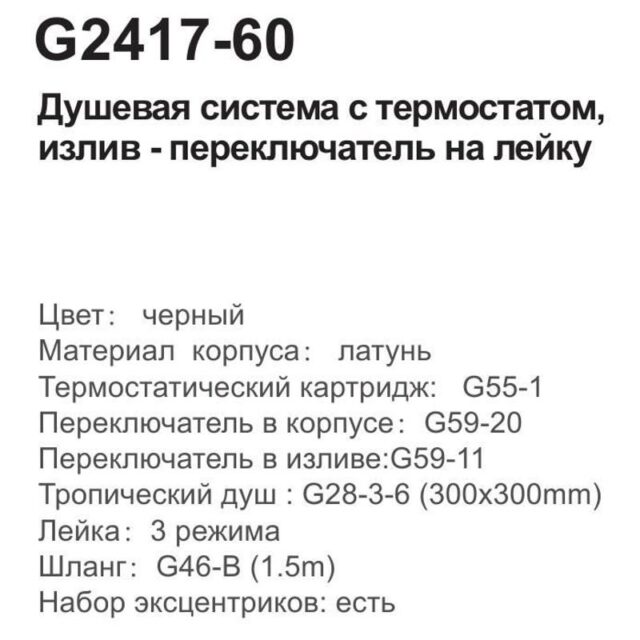Душевая система с термостатическим смесителем Gappo G2417-60, чёрный — изображение 4